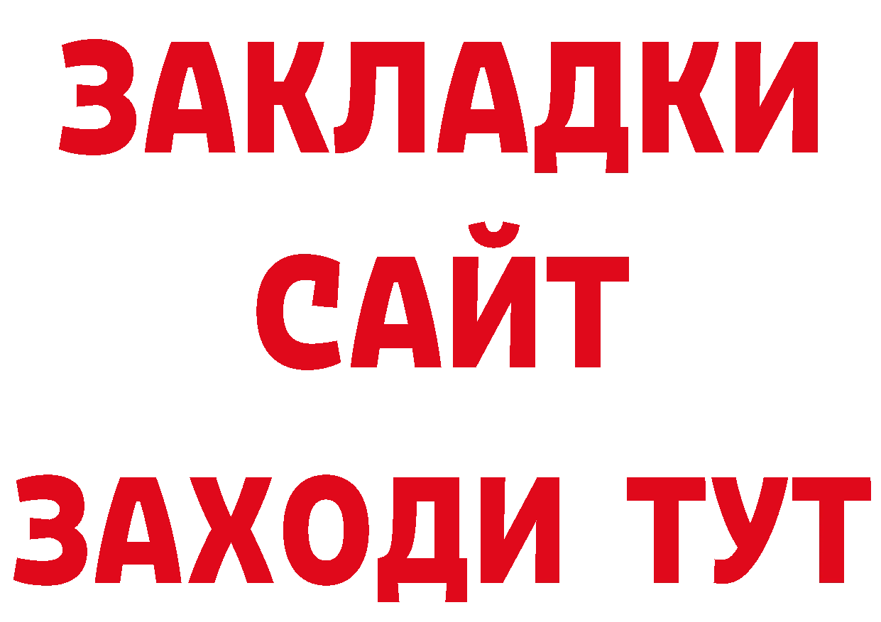 БУТИРАТ GHB ссылка сайты даркнета блэк спрут Новокузнецк